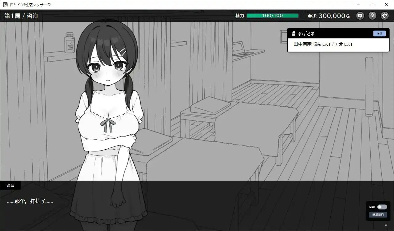 心跳加速!性感按摩 官方 正式版 官方 故事片段 资料图 8