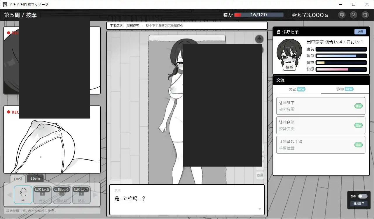 心跳加速!性感按摩 官方 正式版 官方 场景演出 页面配图 2