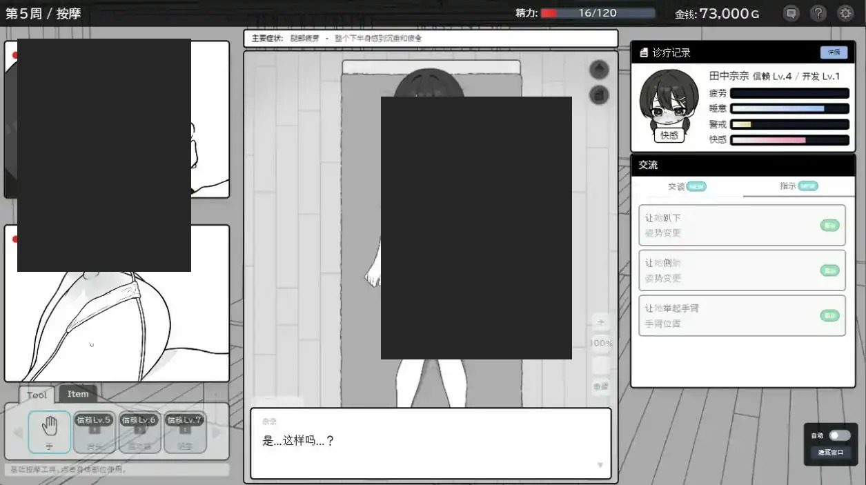 心跳加速!性感按摩 官方 正式版 官方 剧情互动 预览图 4